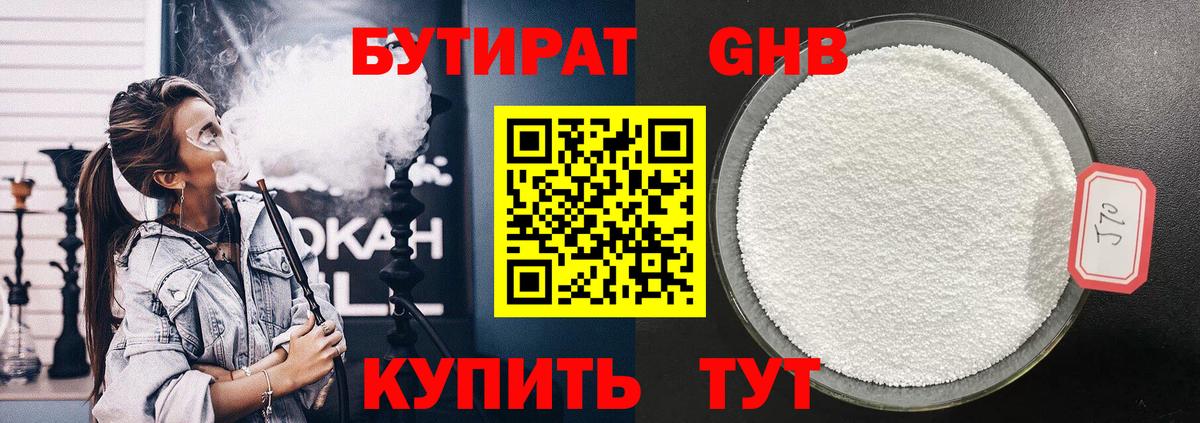 Бутират  БУТИРАТ вода  Вход с VPN  Строитель 