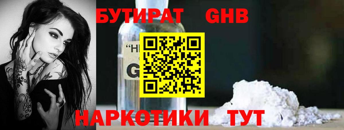 БУТИРАТ Butirat Строитель