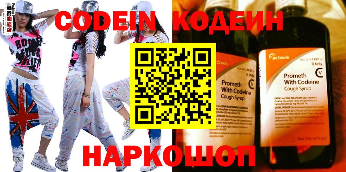 Кодеин Purple Drank  Вход с VPN  Строитель 