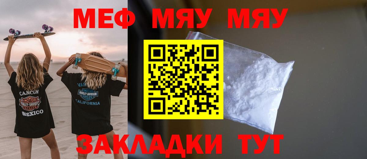 Мефедрон кристаллы Строитель