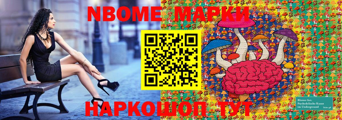 Марки N-bome 1,8мг Строитель
