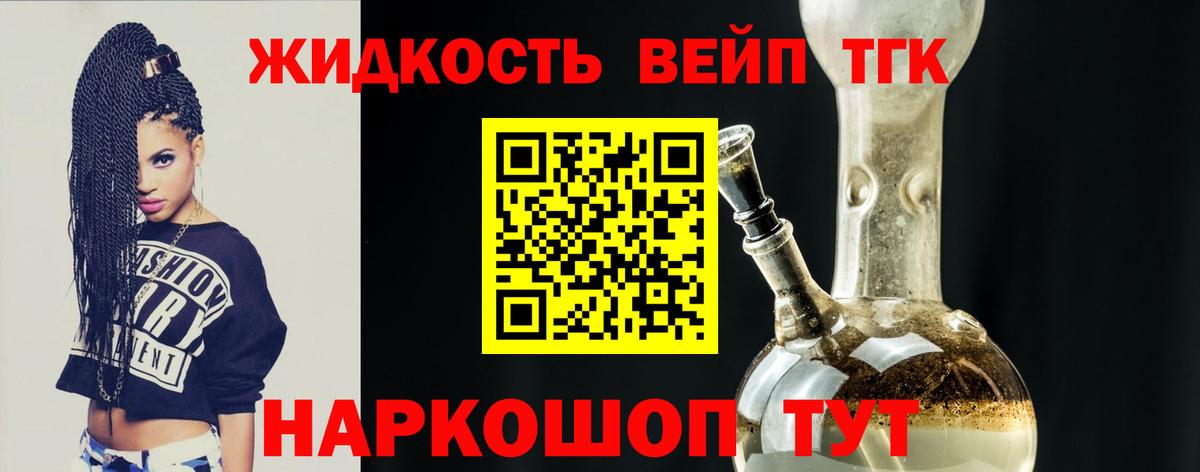 ТГК вейп с тгк Строитель